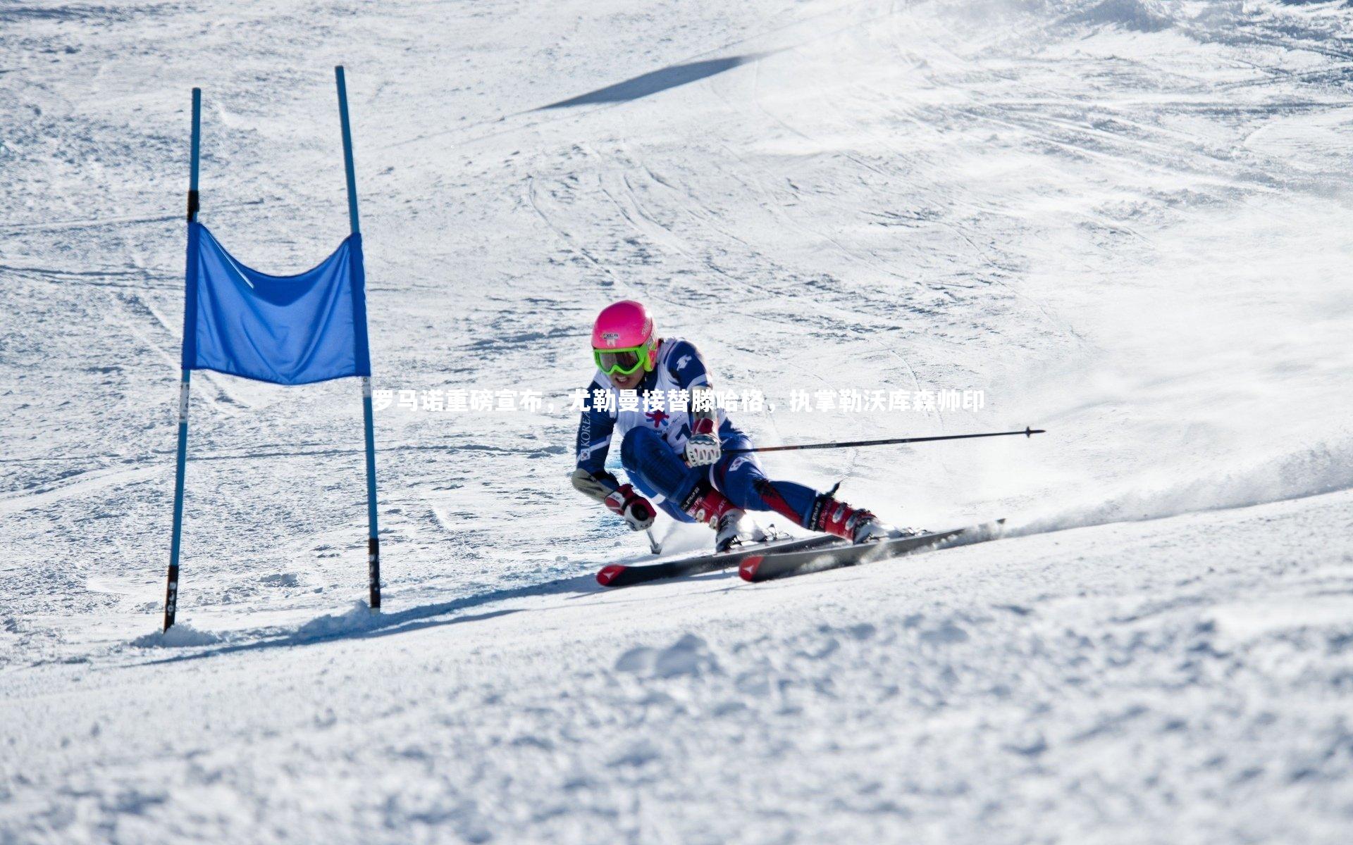 罗马诺重磅宣布，尤勒曼接替滕哈格，执掌勒沃库森帅印