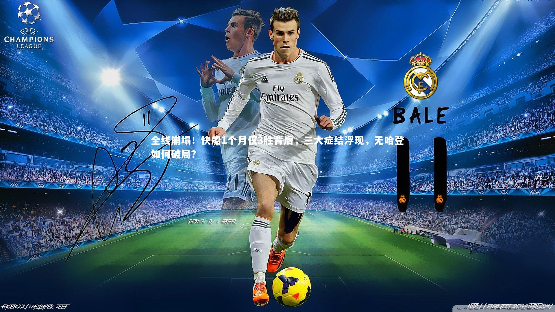 全线崩塌！快船1个月仅3胜背后，三大症结浮现，无哈登如何破局？